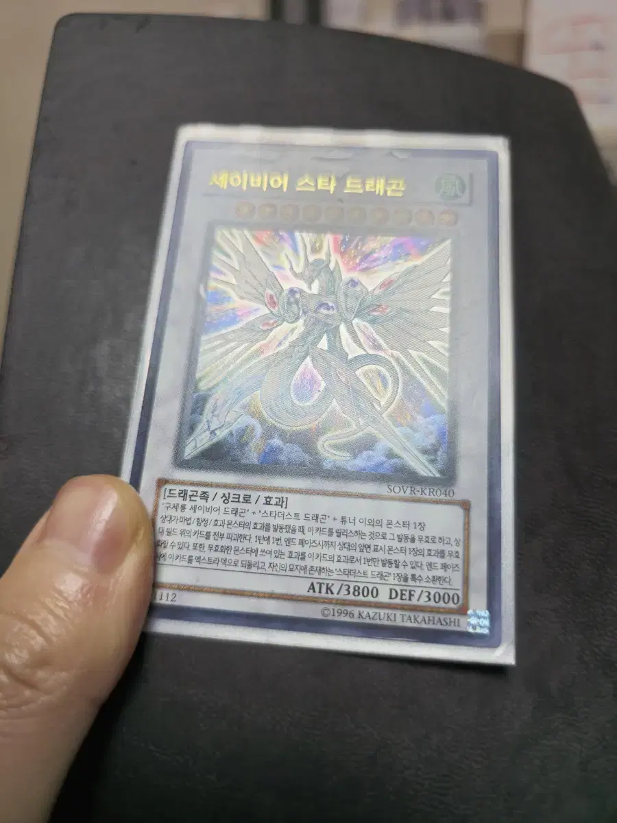 [Yu-Gi-Oh] Savior Star Dragon