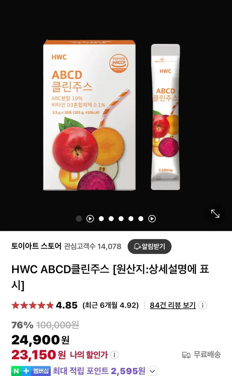 ABCD 클린주스