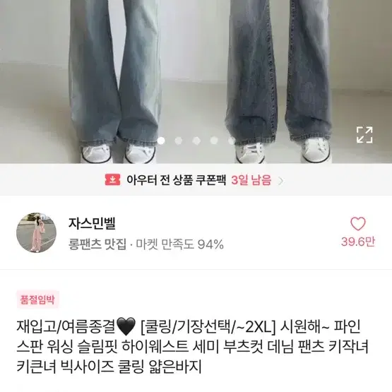 에이블리 부츠컷 청바지