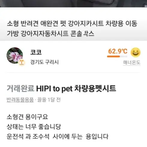 HIPl to pet 차량용 펫시트