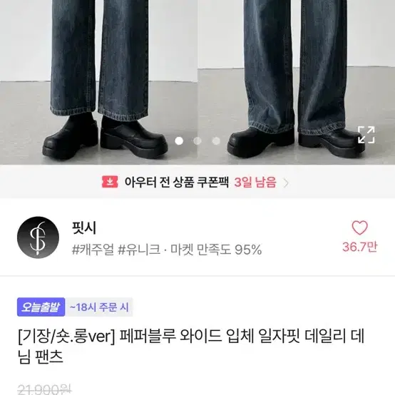 에이블리 핏시 페퍼블루 와이드 입체 일자핏 데일리 데님 팬츠