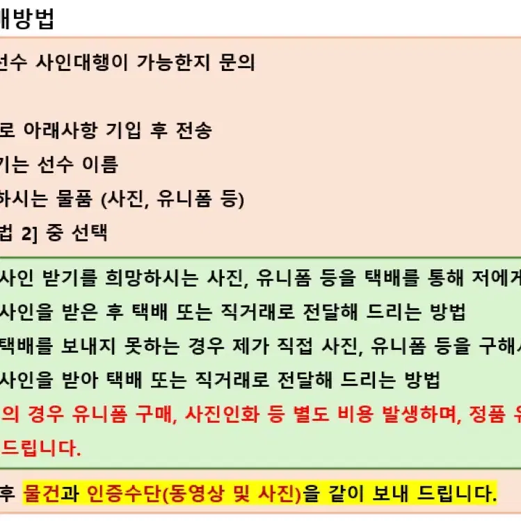 해외 축구선수 사인대행(이니에스타, 사비, 토레스, 카를로스, 등)