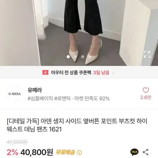 에이블리 하이웨스트 부츠컷 청바지