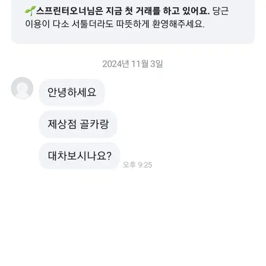 먹음난 건메탈 대차합니다