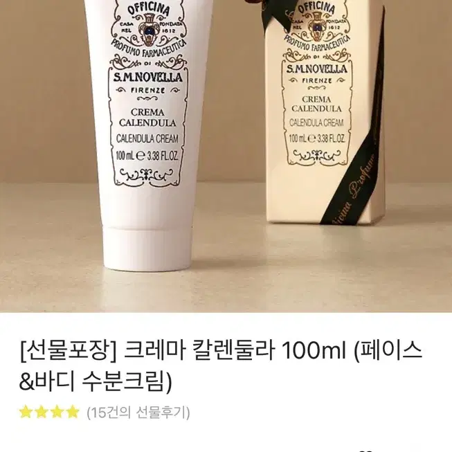 산타마리노벨라 수분크림 100ml 선물포장