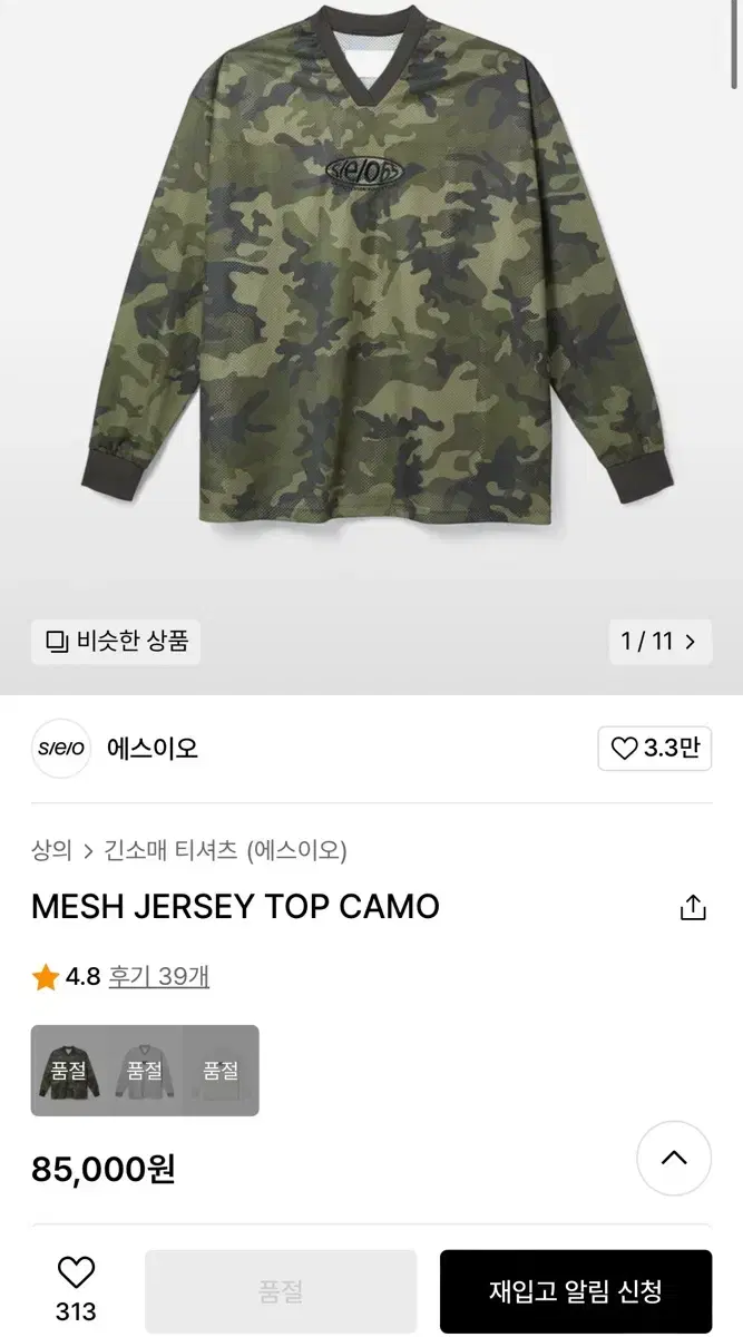 [NEW]Esio Camo Mesh Jersey 1 size