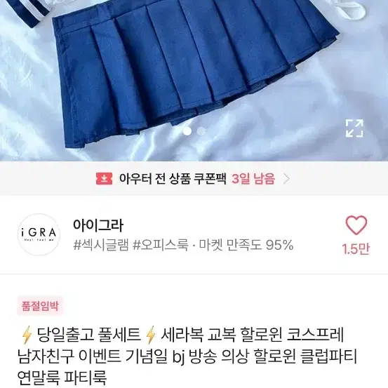 사이즈 미스 옷 처분