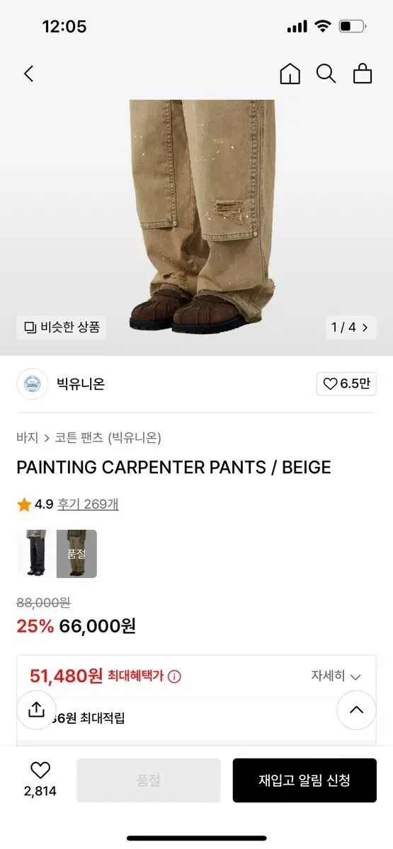 Big Union Painting Carpenter Pants Beige