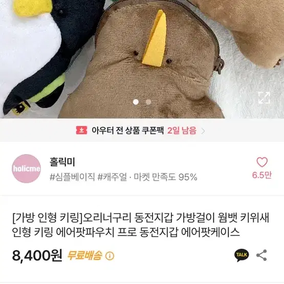 오리너구리인형고리 판매 급처