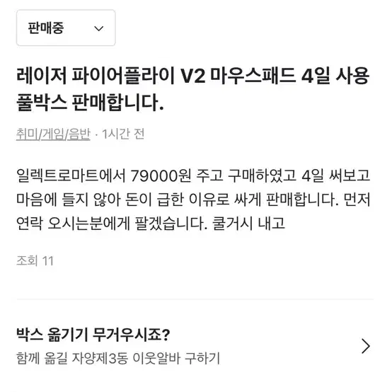 레이저 파이어플라이 V2