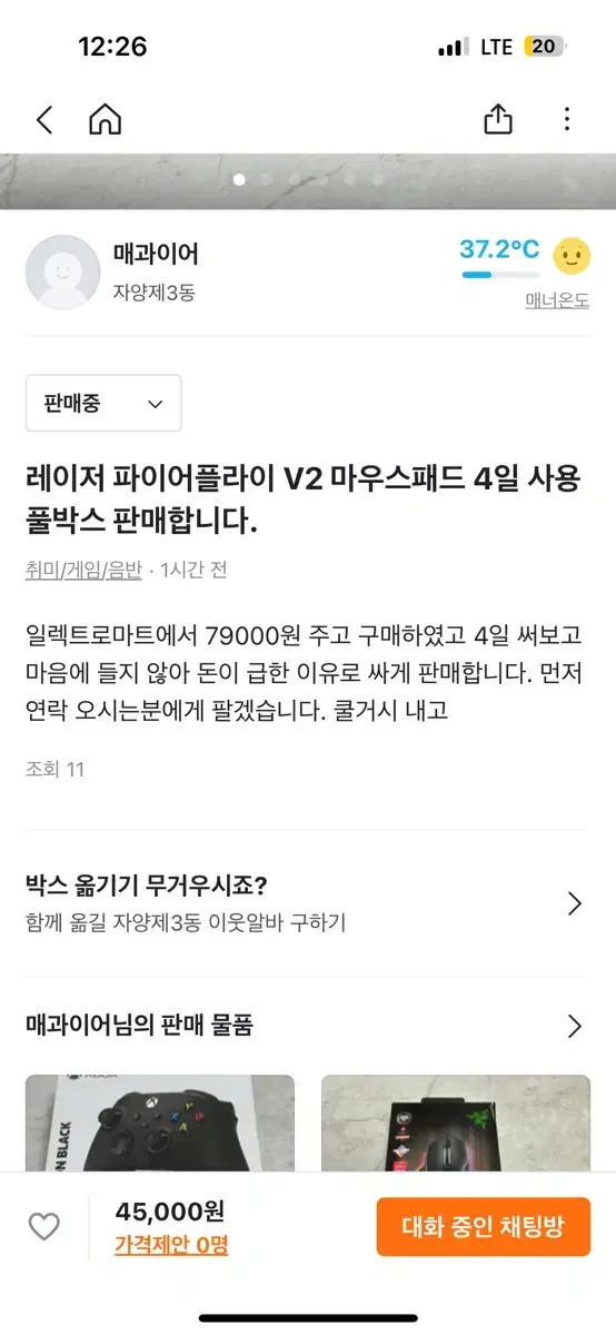 레이저 파이어플라이 V2