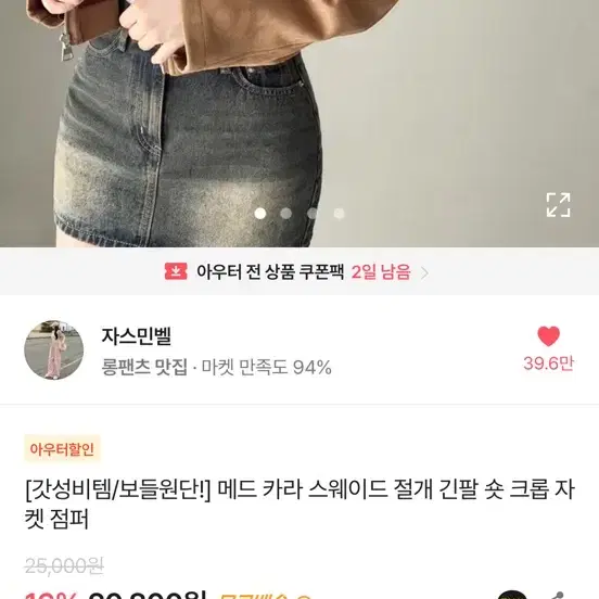 에이블리 메드 카라 스웨이드 절개 긴팔 숏 크롭 자켓 점퍼