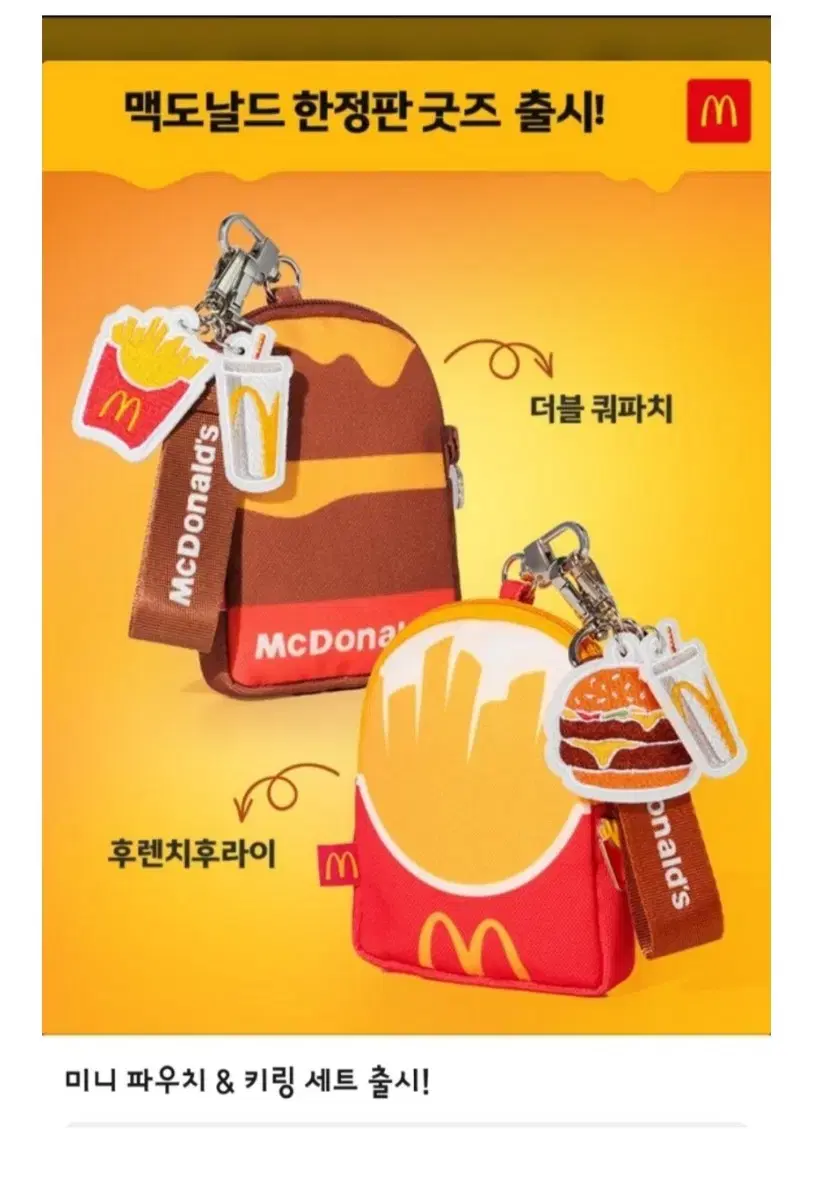 맥도날드 미니백팩파우치