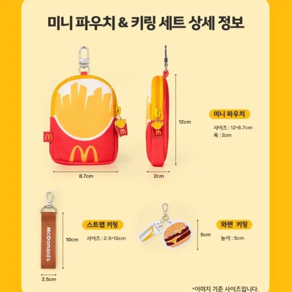 맥도날드 미니백팩파우치