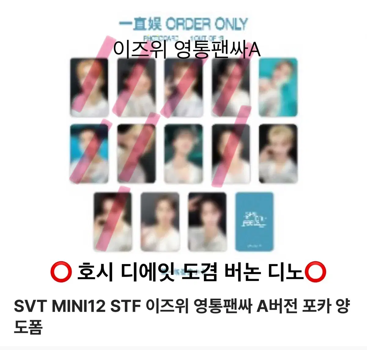 Seventeen Mini 15집 yizhiyu 영통팬싸 a,b buncheol