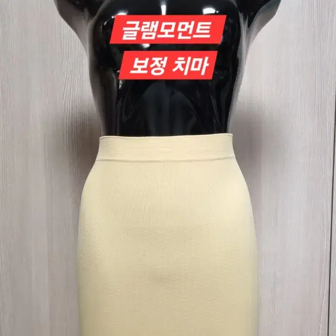 글렘모먼트 보정 속옷 보정 속치마