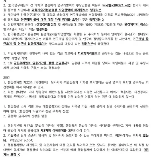 행정법총론 헷갈리는 판례들 정리본