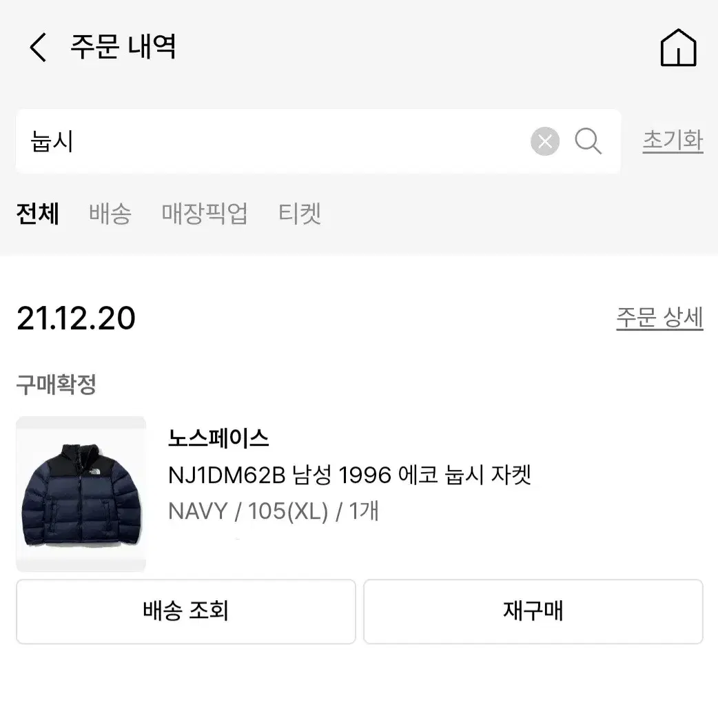 노스페이스 1996 에코 눕시 자켓 (size XL / 105)