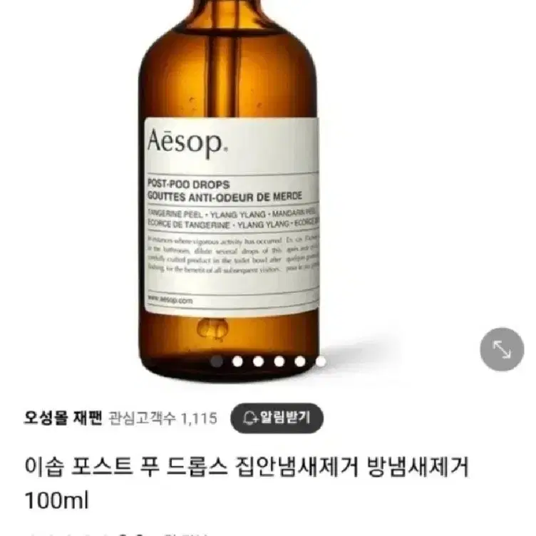 이솝 포스트 푸 드롭스 집안냄새 방향제