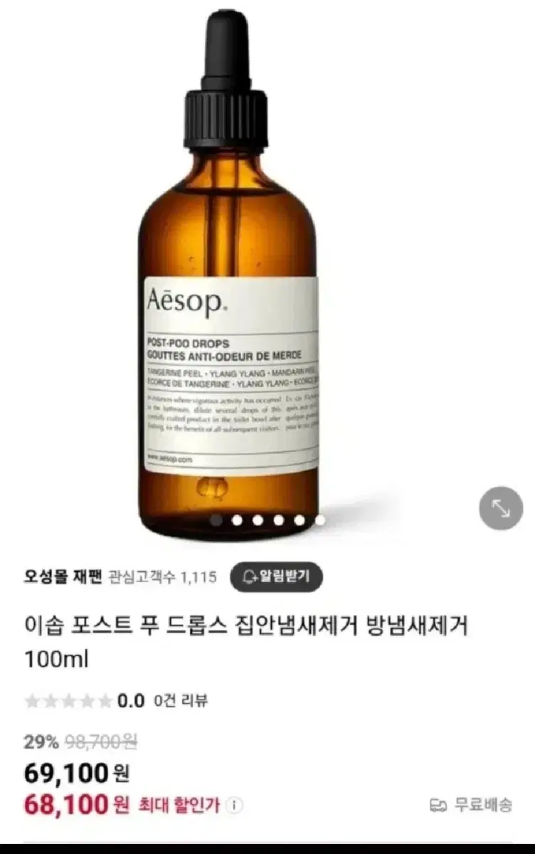 이솝 포스트 푸 드롭스 집안냄새 방향제