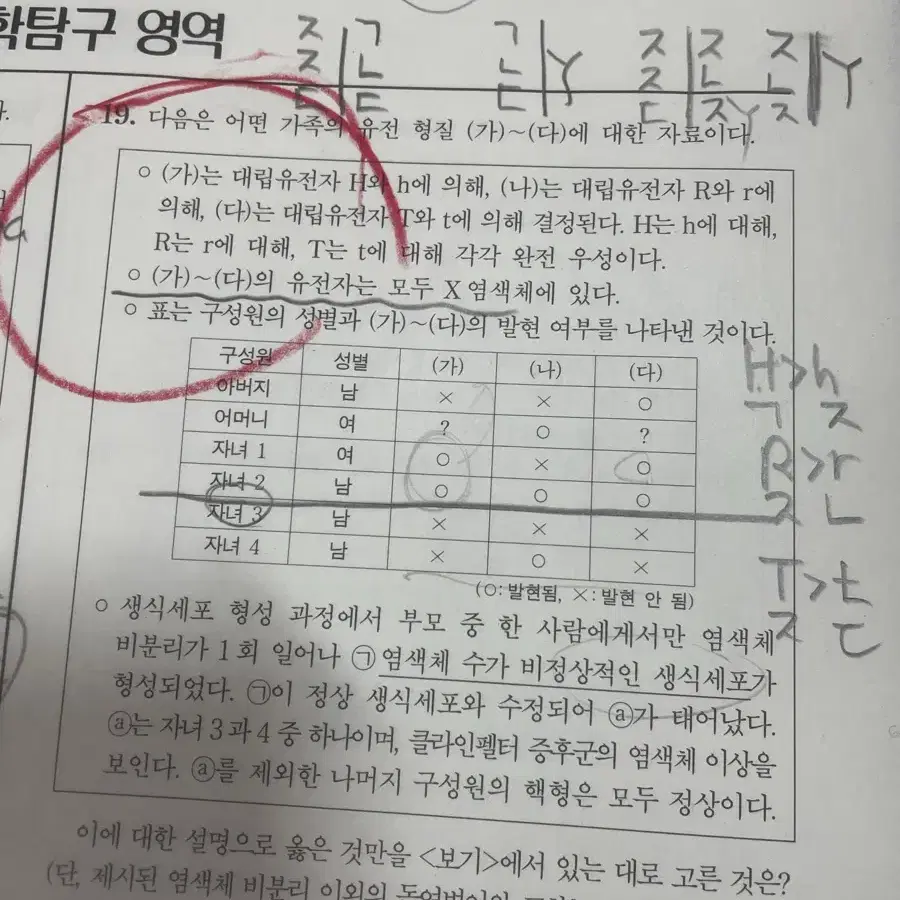 시대인재 10월 월례고사 생명과학1 구합니다