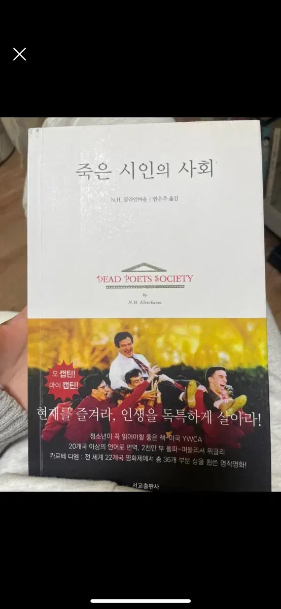 죽은 시인의 사회 책