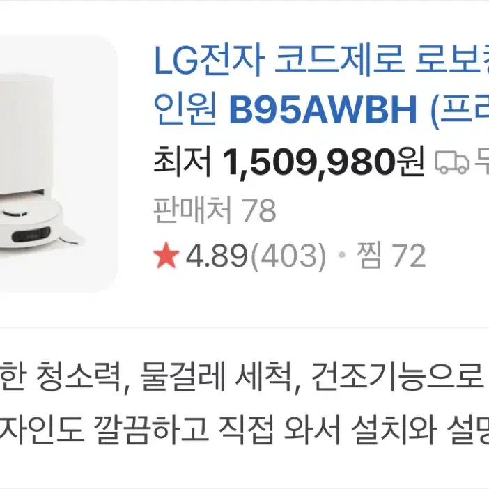 LG로보킹 B95AWBH 판매합니다