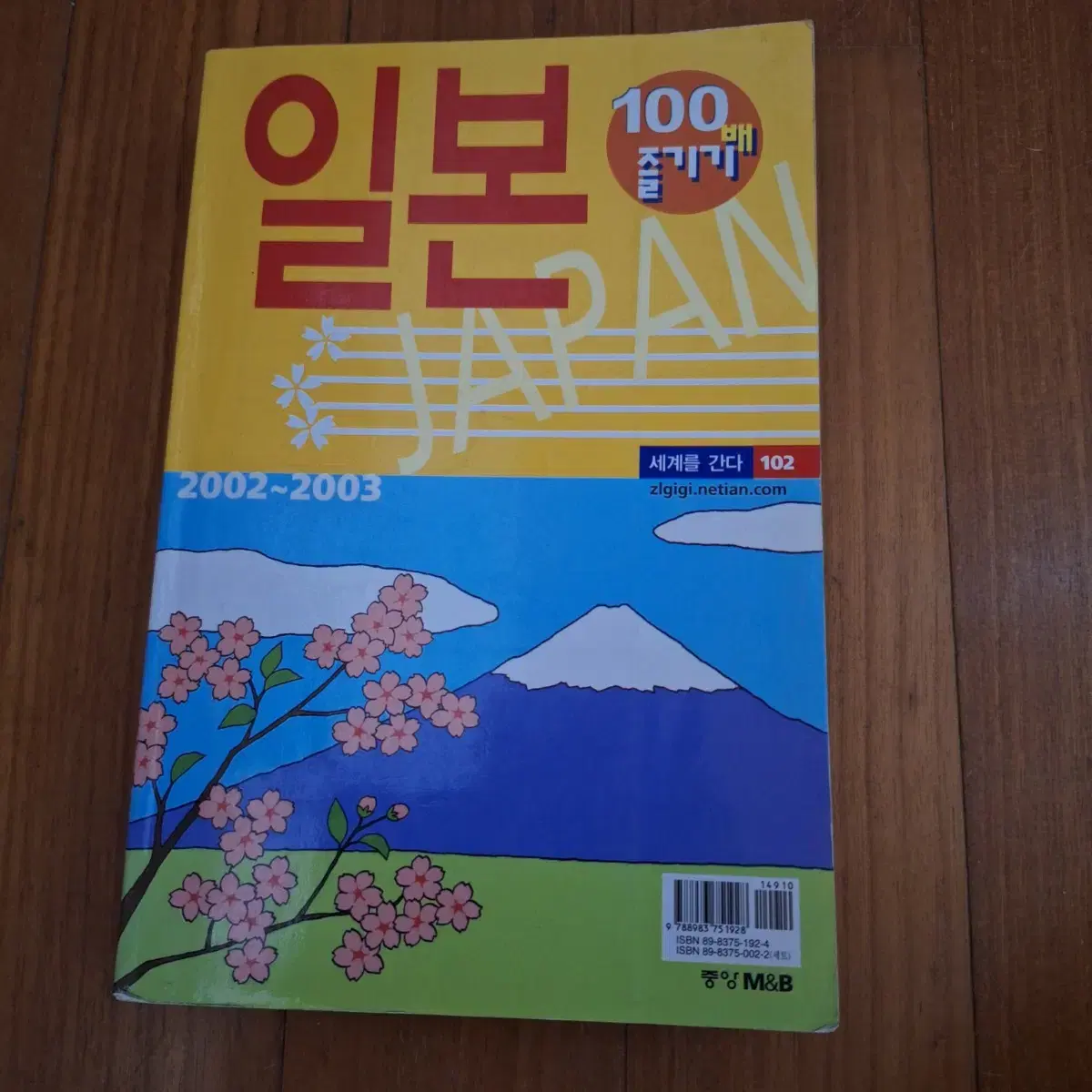 # Enjoy Japan 100x (1998 edition)