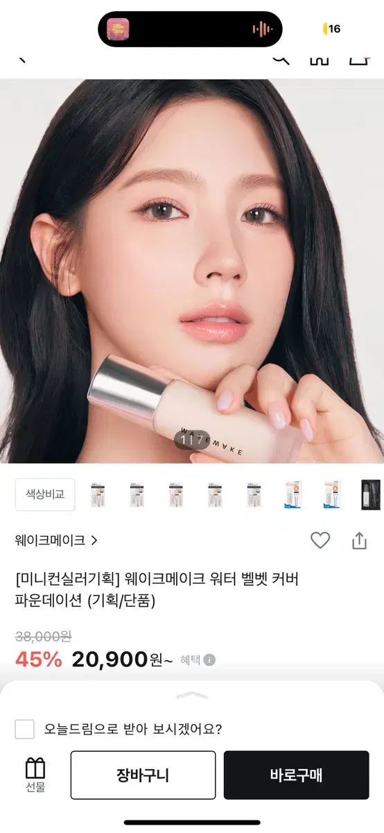 웨이크메이크 파운데이션 19호