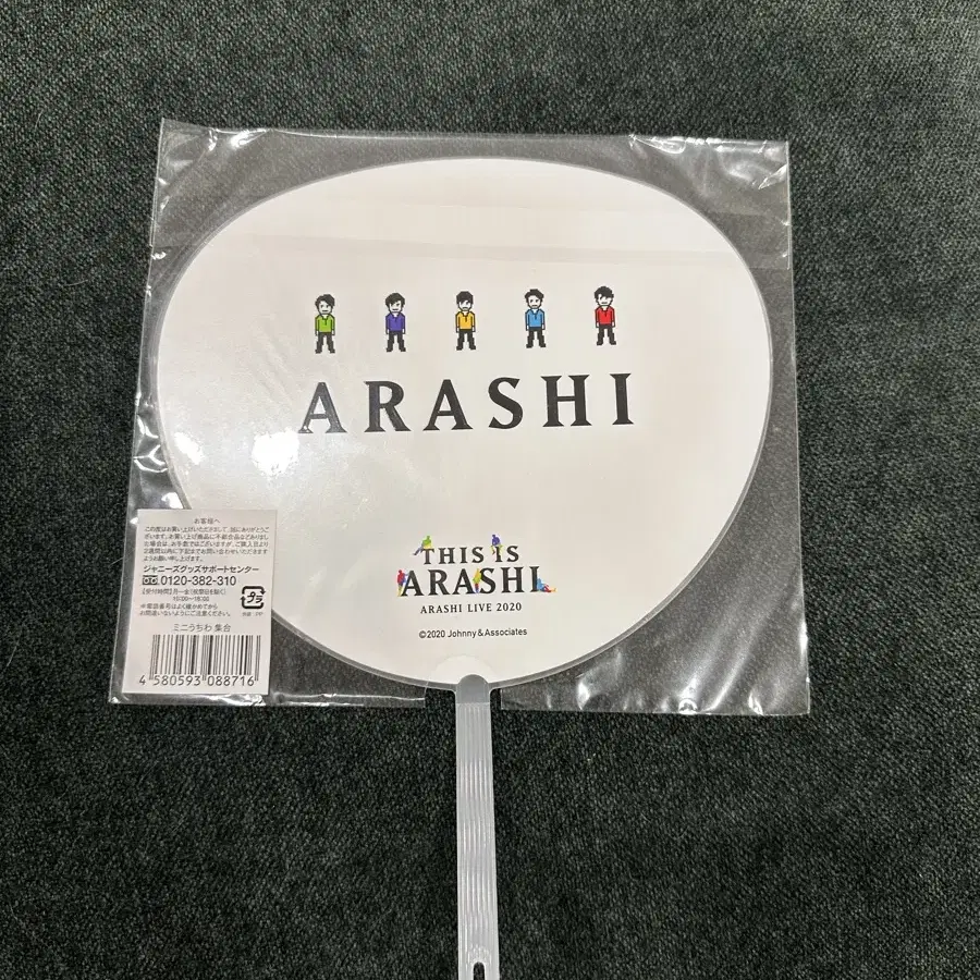 아라시 This is Arashi 20주년 미니부채 (개인/단체)