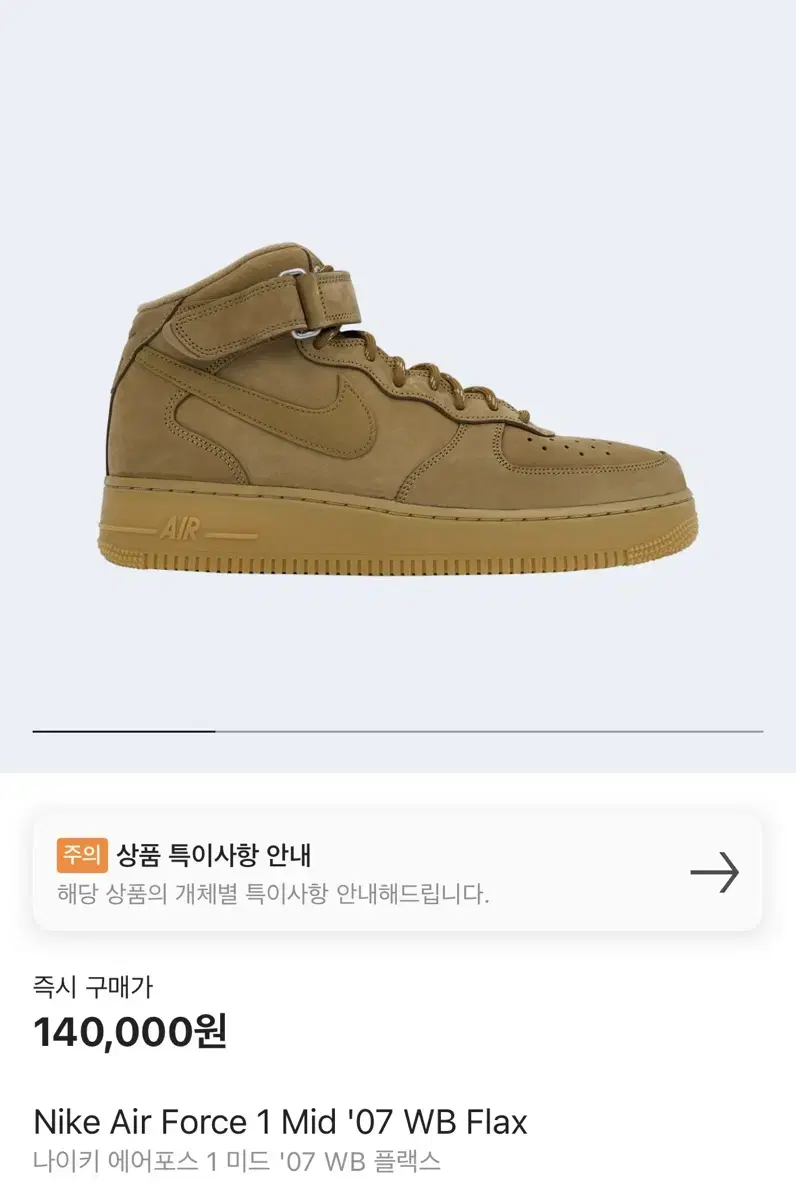 나이키 된장포스 미드 255