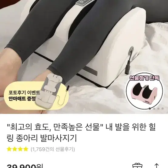 종아리마사지기 새거