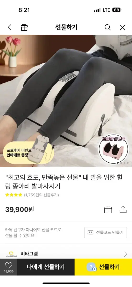 종아리마사지기 새거