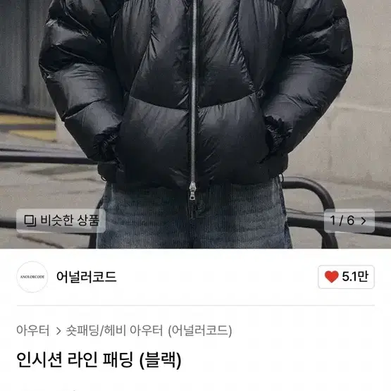 어널러코드 패딩 팔아요