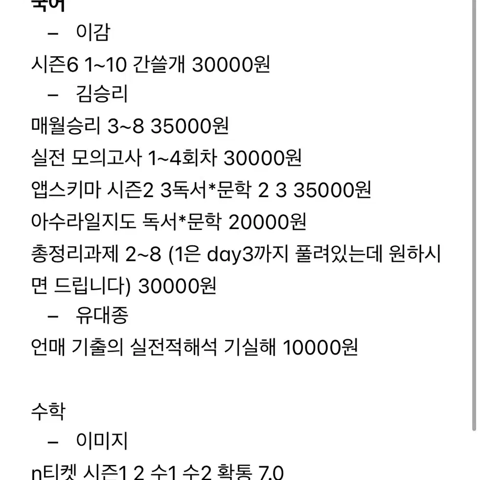 2025 임정환 사회문화 사문 올림픽 판매