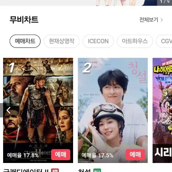 cgv 영화예매ㅡ한장만가능