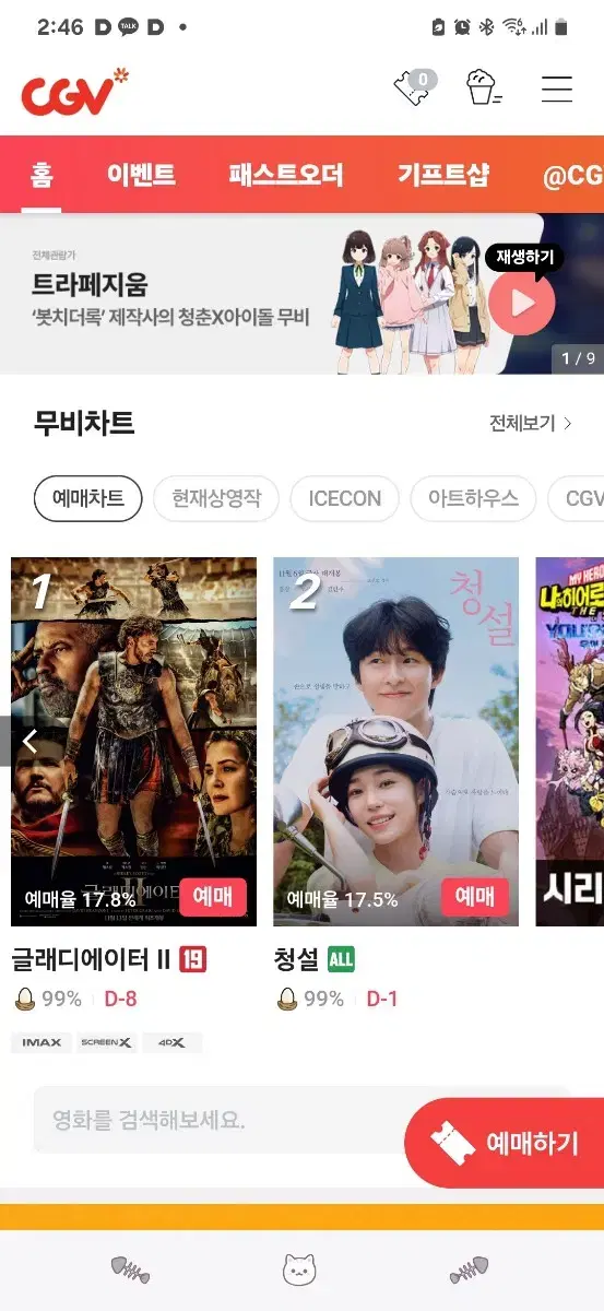 cgv 영화예매ㅡ한장만가능