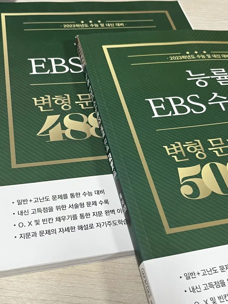 제시o) 2023 능률 EBS 수능특강 변형 문제 상 하