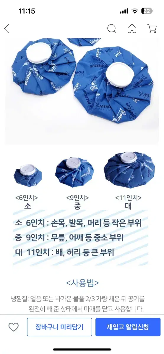 얼음주머니 중 3개 (일괄)새거