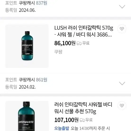 러쉬 인터갈락틱 샤워젤 570g 새상품