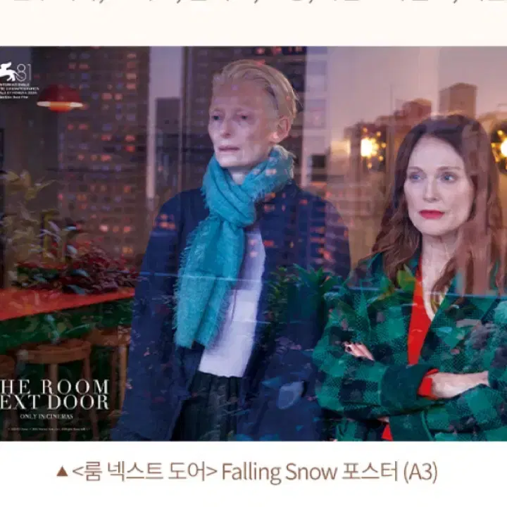 룸 넥스트 도어 3주차 Falling Snow포스터 대리수령