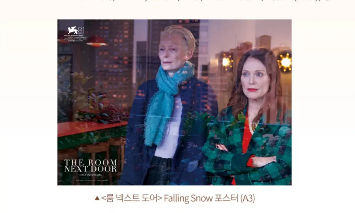 룸 넥스트 도어 3주차 Falling Snow포스터 대리수령