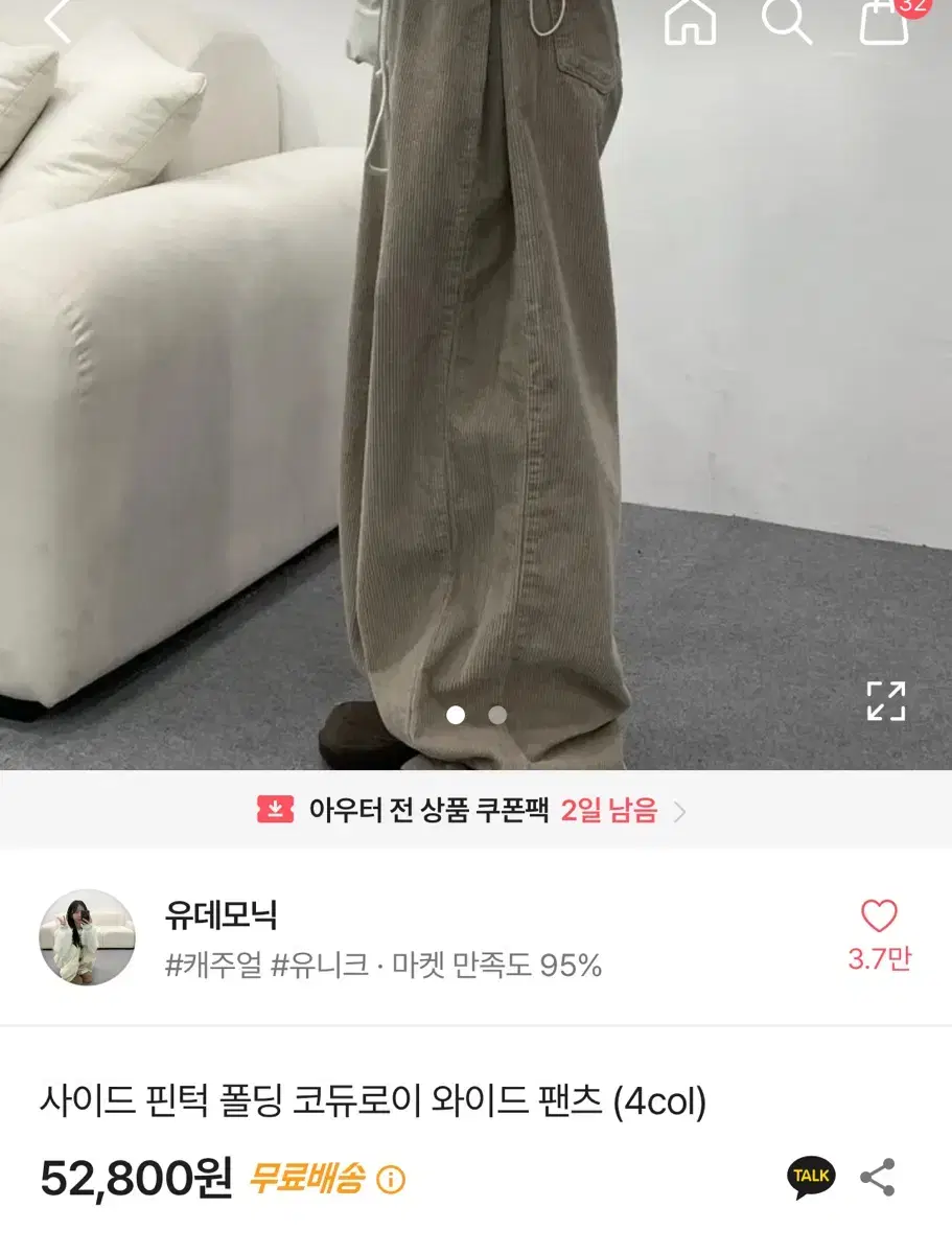 ootj 에이블리 유데모닉 사이드 핀턱 폴딩 코듀로이 와이드 팬츠 베이지