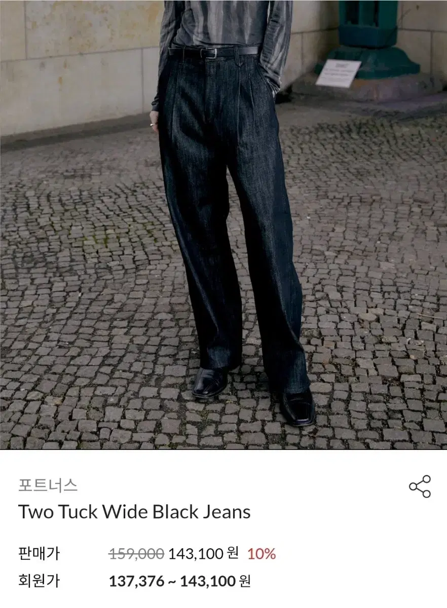 포트너스 투턱 와이드 블랙 Two Tuck Wide Black Jeans