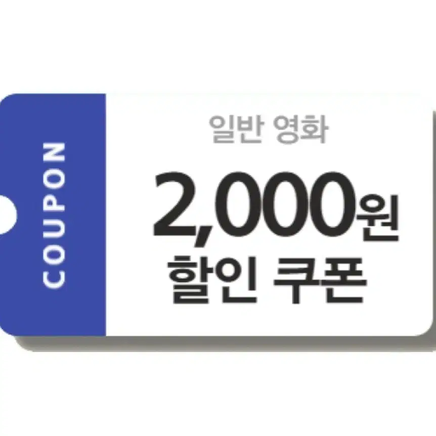 [50% 할인] 메가박스 2000원 할인쿠폰