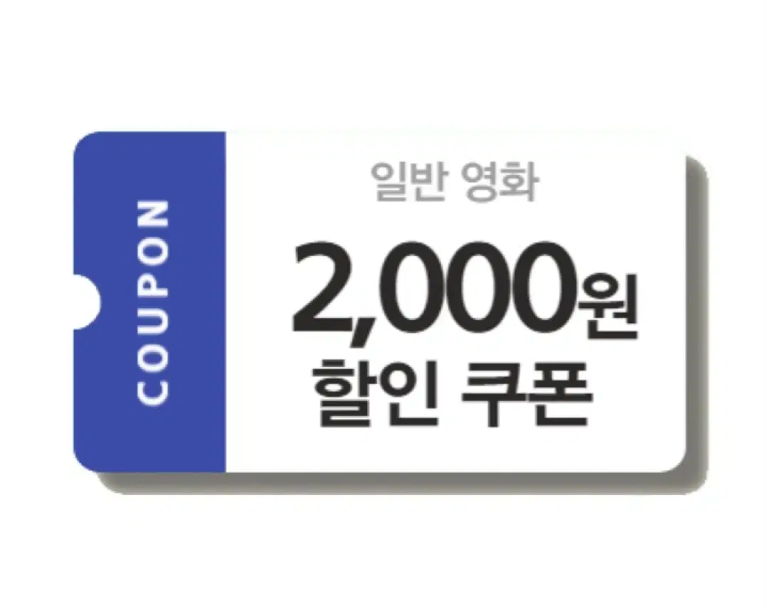 [50% 할인] 메가박스 2000원 할인쿠폰