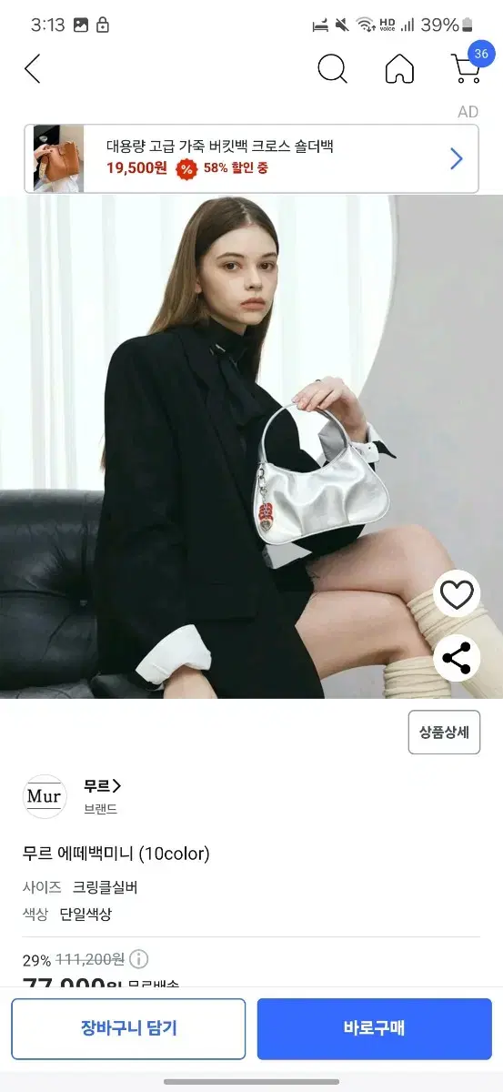 무르 에떼백 실버 미니