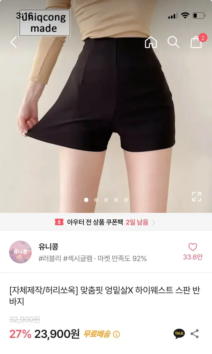 에이블리 유니콩 하이웨스트 스판 반바지 숏팬츠