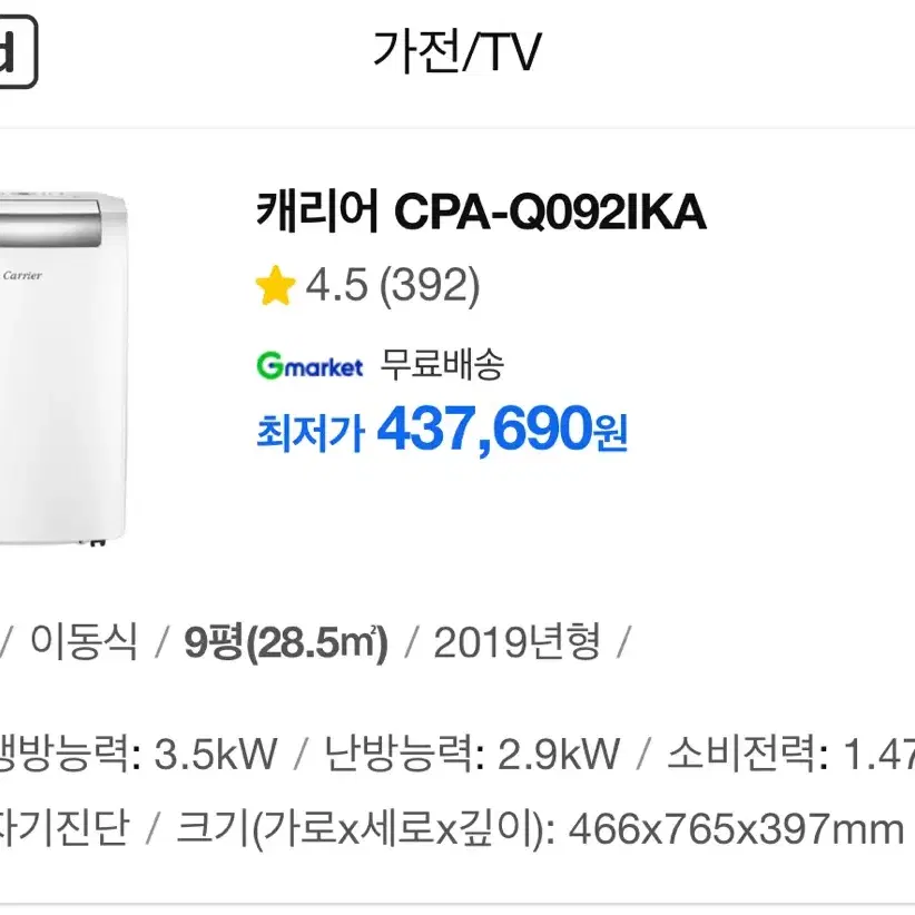 캐리어 이동식에어컨(무려 3500w)