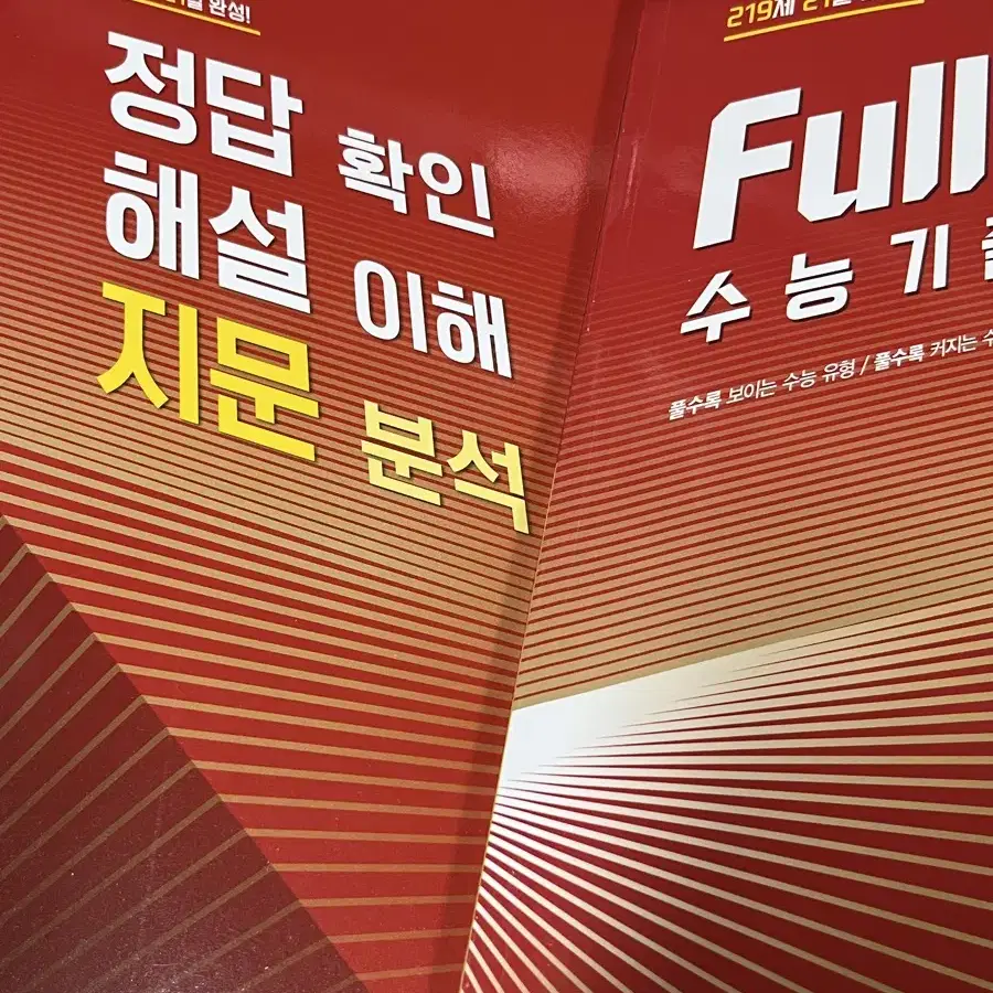 제시o) 2025 full수록 풀수록 수능기출문제집 화법과 작문